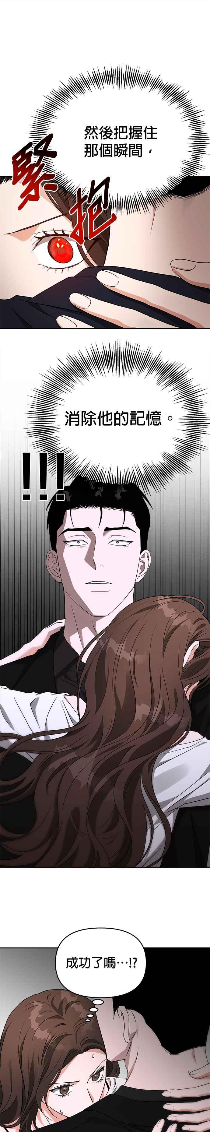 《以恶魔之名呼唤我》第56话 诱饵 第24页