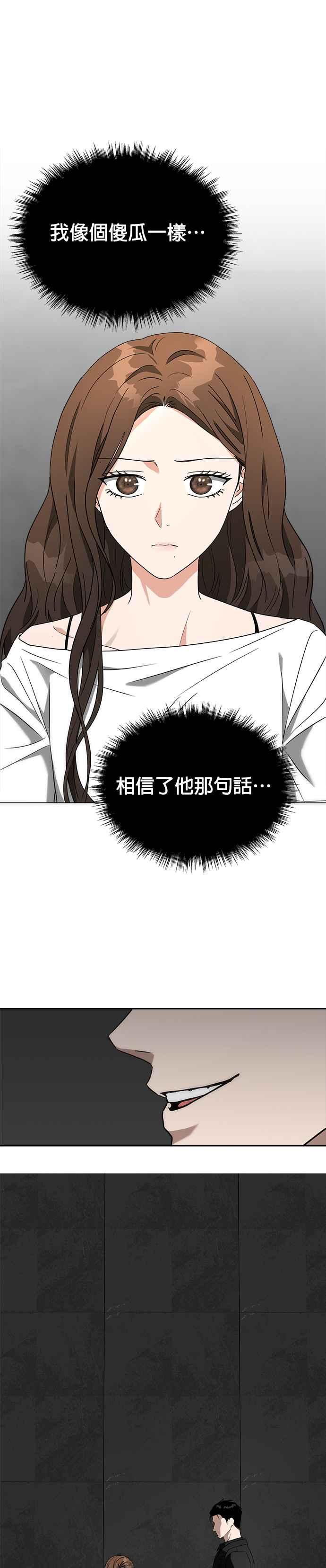 《以恶魔之名呼唤我》第56话 诱饵 第18页