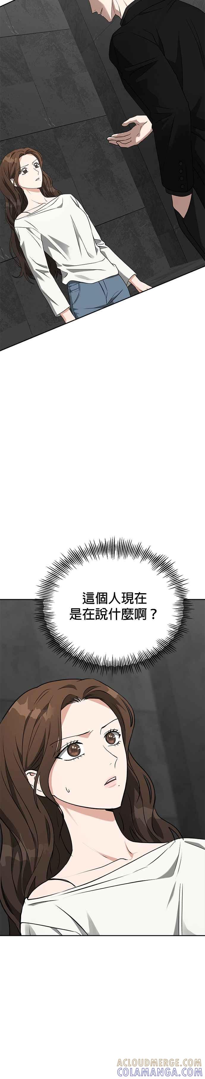 《以恶魔之名呼唤我》第56话 诱饵 第7页