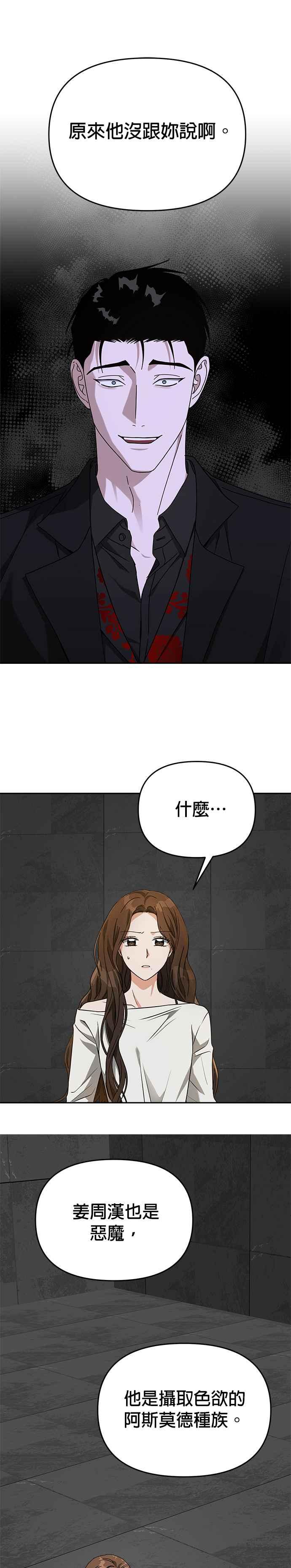 《以恶魔之名呼唤我》第56话 诱饵 第14页