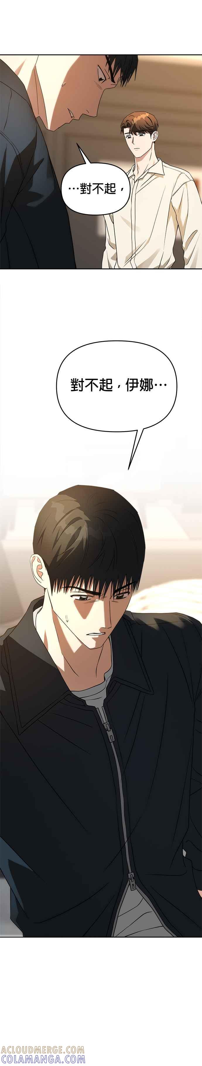 《以恶魔之名呼唤我》第56话 诱饵 第5页