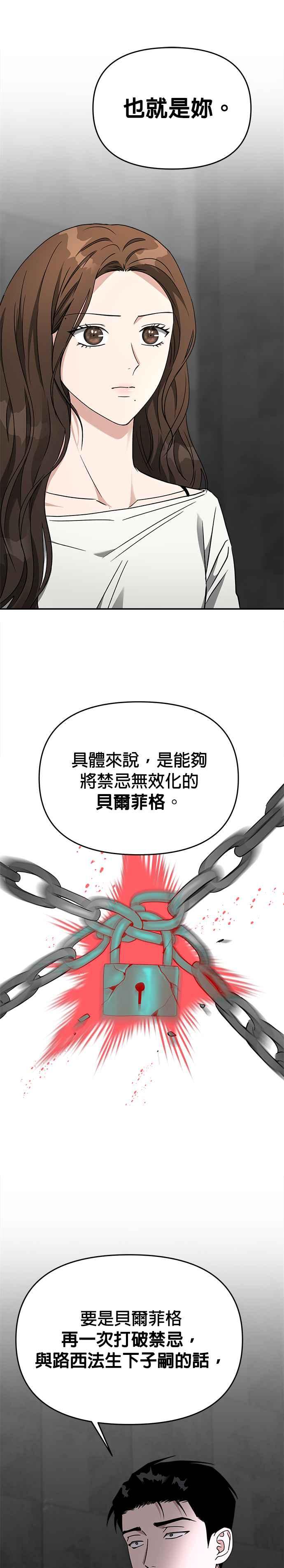 《以恶魔之名呼唤我》第56话 诱饵 第10页