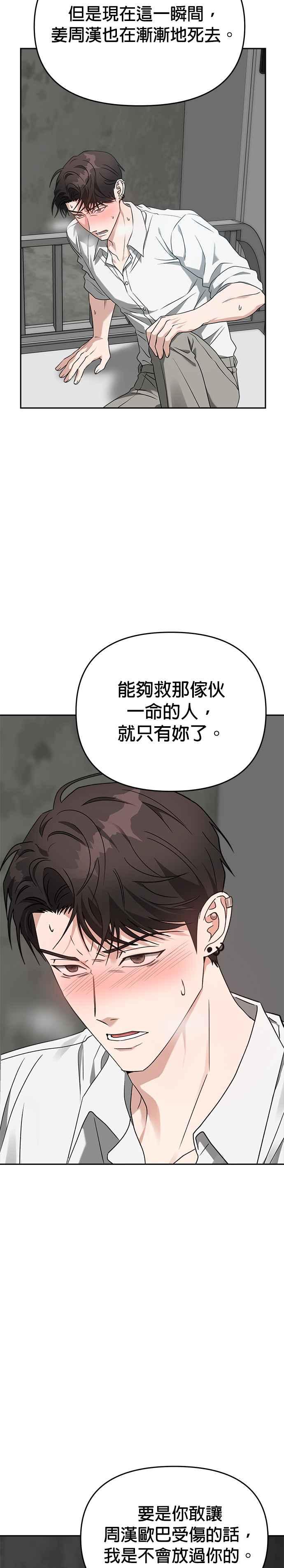 《以恶魔之名呼唤我》第56话 诱饵 第12页