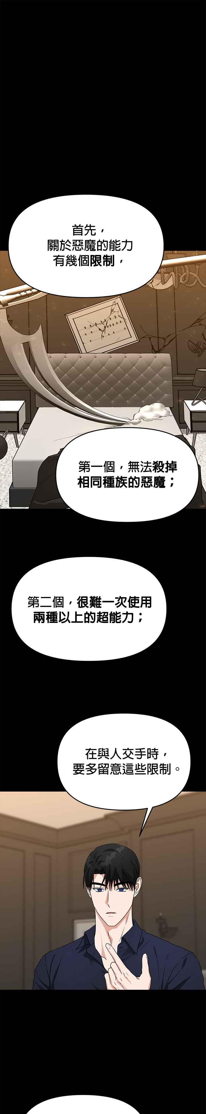 《以恶魔之名呼唤我》第56话 诱饵 第22页