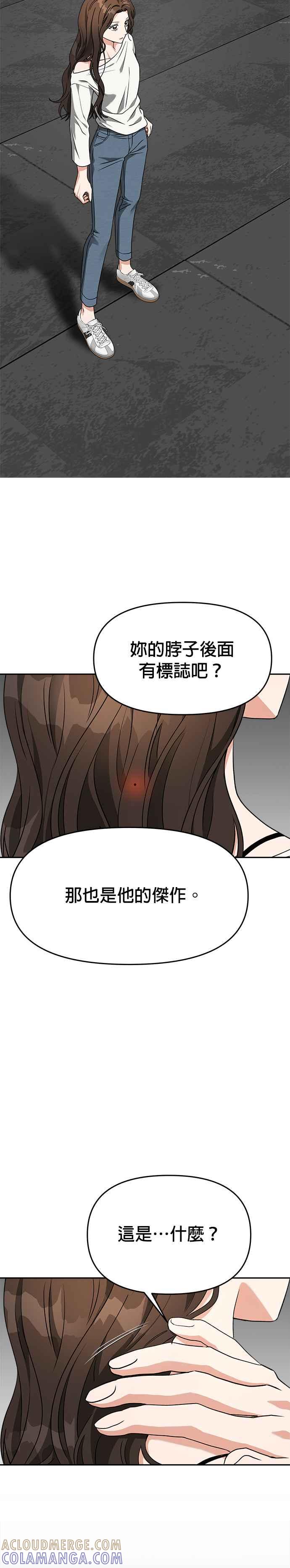 《以恶魔之名呼唤我》第56话 诱饵 第15页