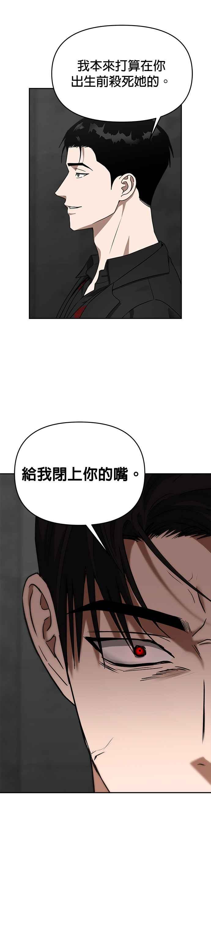 《以恶魔之名呼唤我》第57话 化虚为实 第4页