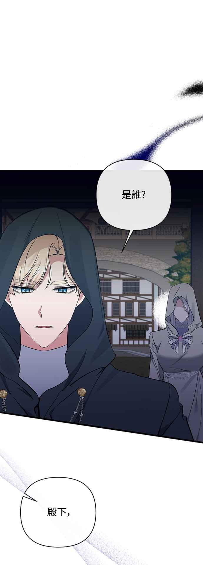 《北部大公竟然是幕后黑手》第57话 第53页