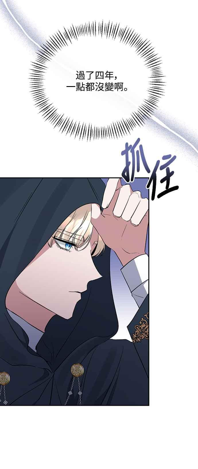 《北部大公竟然是幕后黑手》第57话 第18页