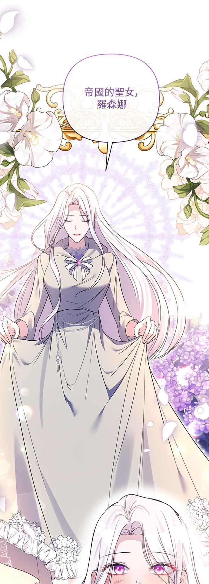 《北部大公竟然是幕后黑手》第57话 第56页