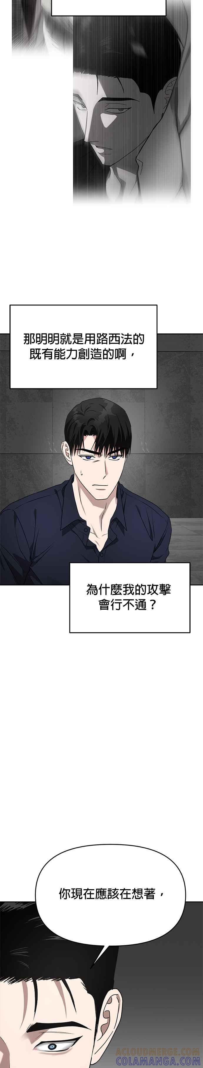 《以恶魔之名呼唤我》第57话 化虚为实 第11页