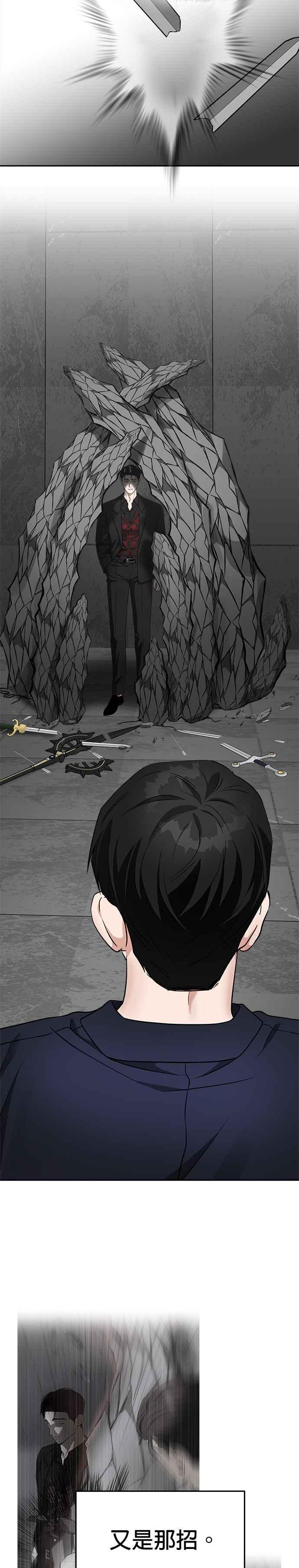 《以恶魔之名呼唤我》第57话 化虚为实 第10页