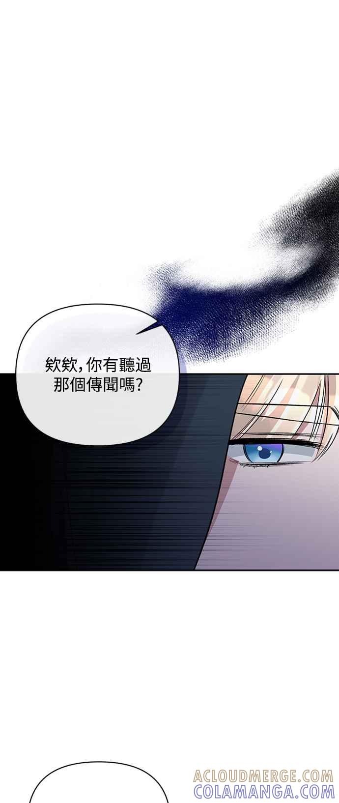 《北部大公竟然是幕后黑手》第57话 第19页