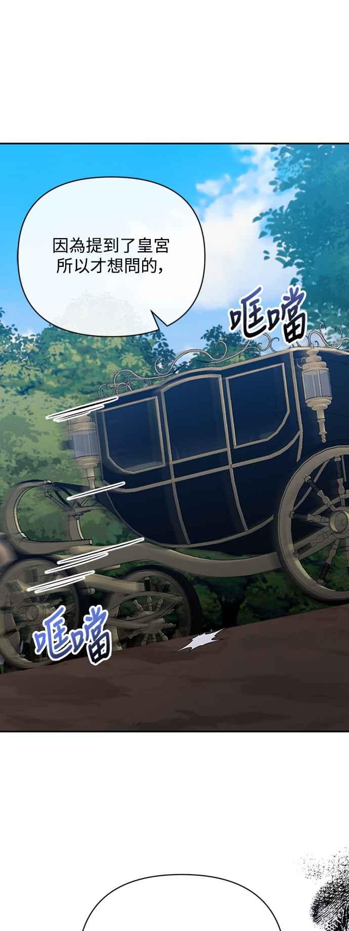 《北部大公竟然是幕后黑手》第57话 第8页