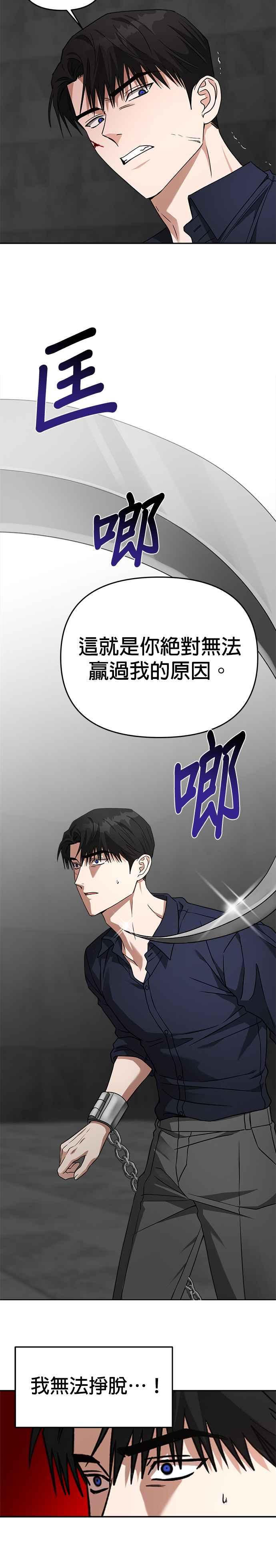 《以恶魔之名呼唤我》第57话 化虚为实 第20页