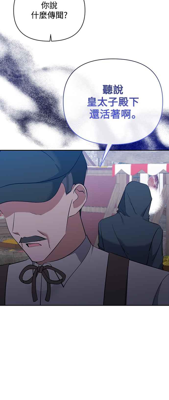 《北部大公竟然是幕后黑手》第57话 第20页