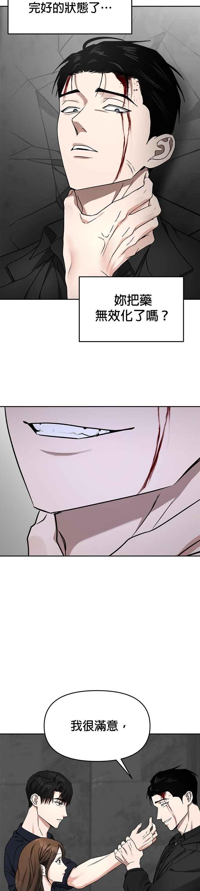 《以恶魔之名呼唤我》第57话 化虚为实 第26页