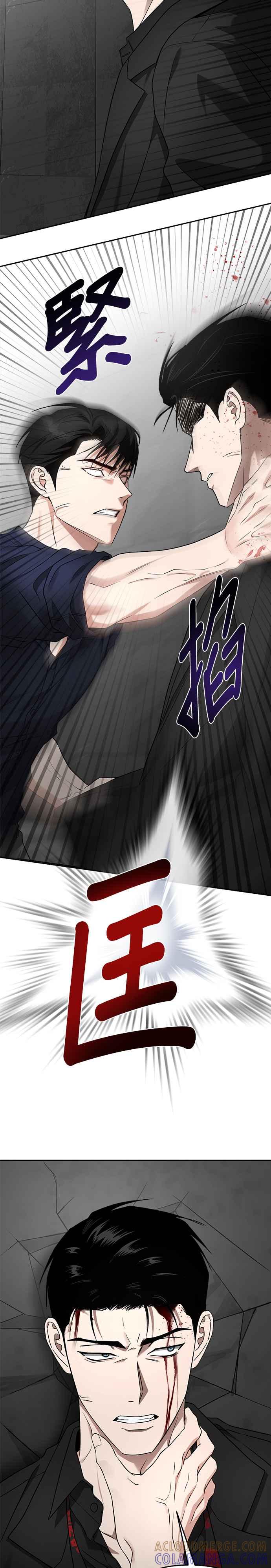 《以恶魔之名呼唤我》第57话 化虚为实 第23页