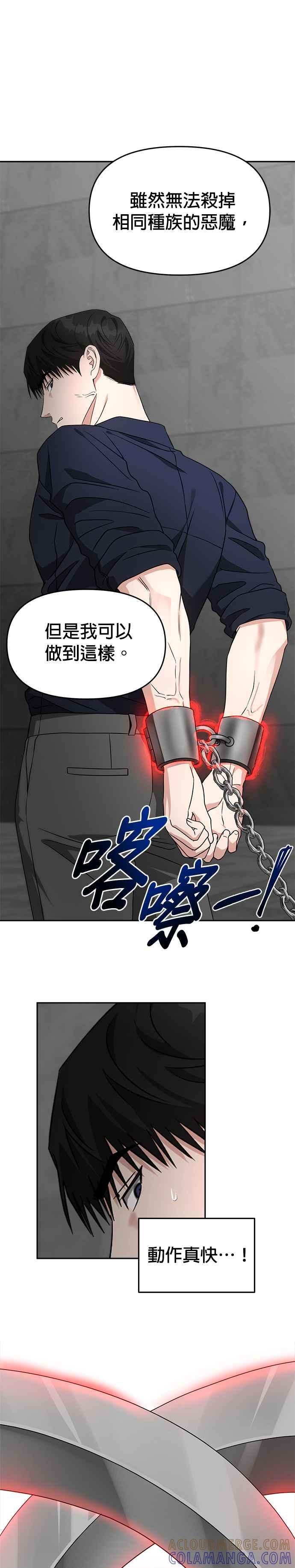 《以恶魔之名呼唤我》第57话 化虚为实 第13页