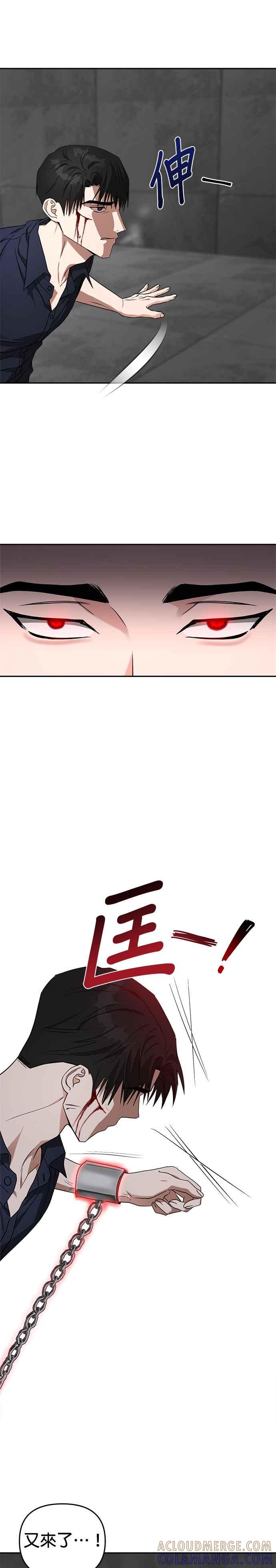 《以恶魔之名呼唤我》第57话 化虚为实 第19页