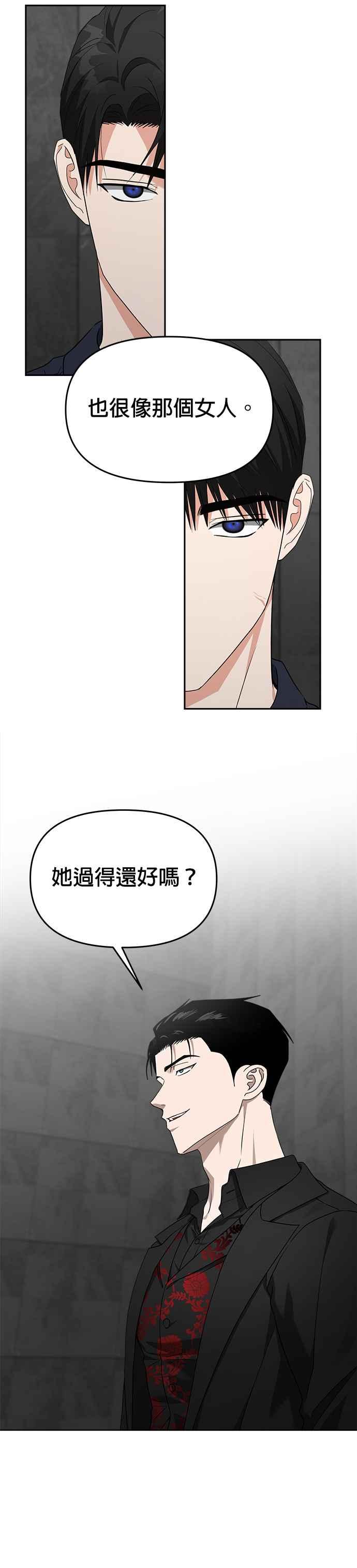 《以恶魔之名呼唤我》第57话 化虚为实 第2页