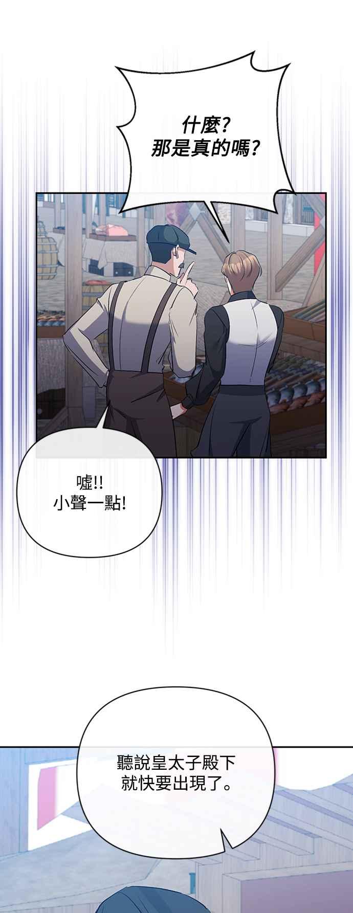 《北部大公竟然是幕后黑手》第57话 第21页