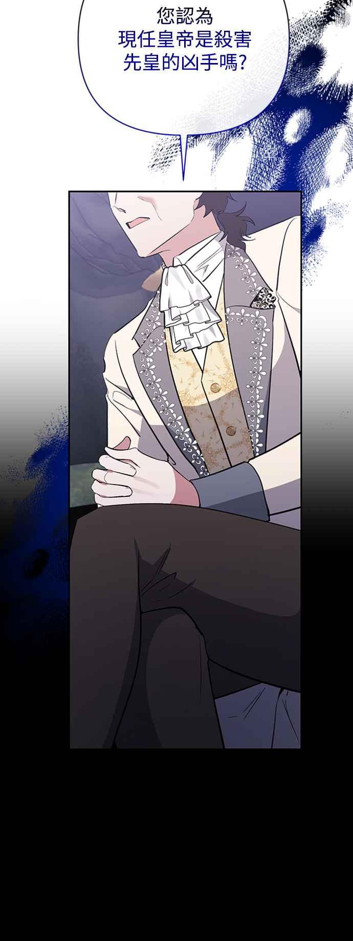 《北部大公竟然是幕后黑手》第57话 第9页