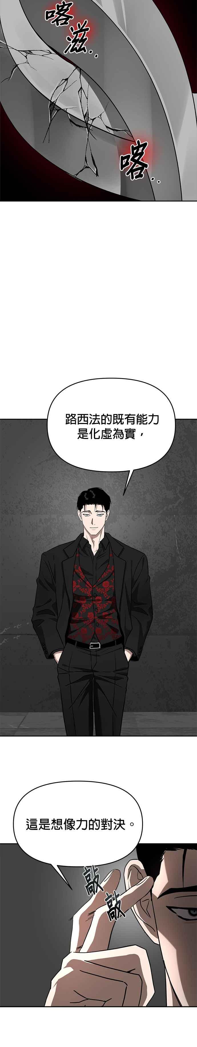《以恶魔之名呼唤我》第57话 化虚为实 第16页