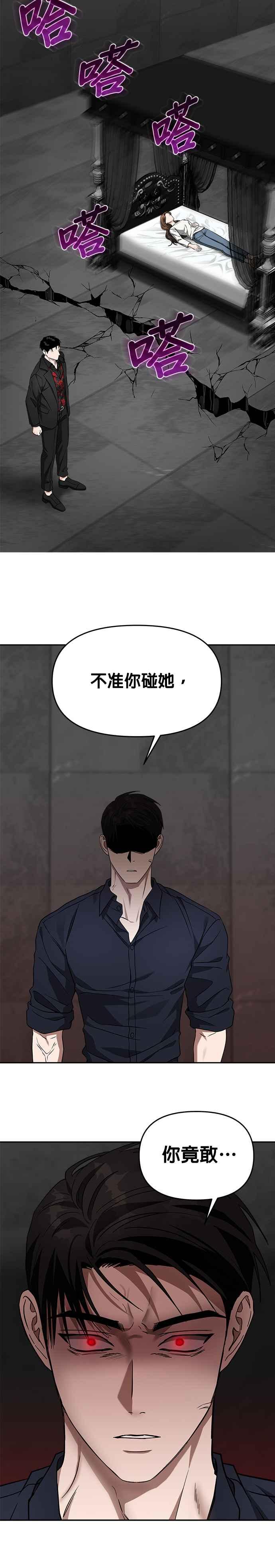 《以恶魔之名呼唤我》第57话 化虚为实 第8页
