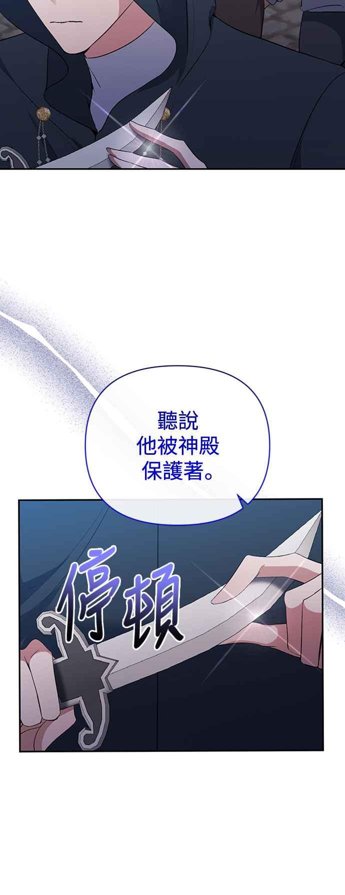 《北部大公竟然是幕后黑手》第57话 第26页