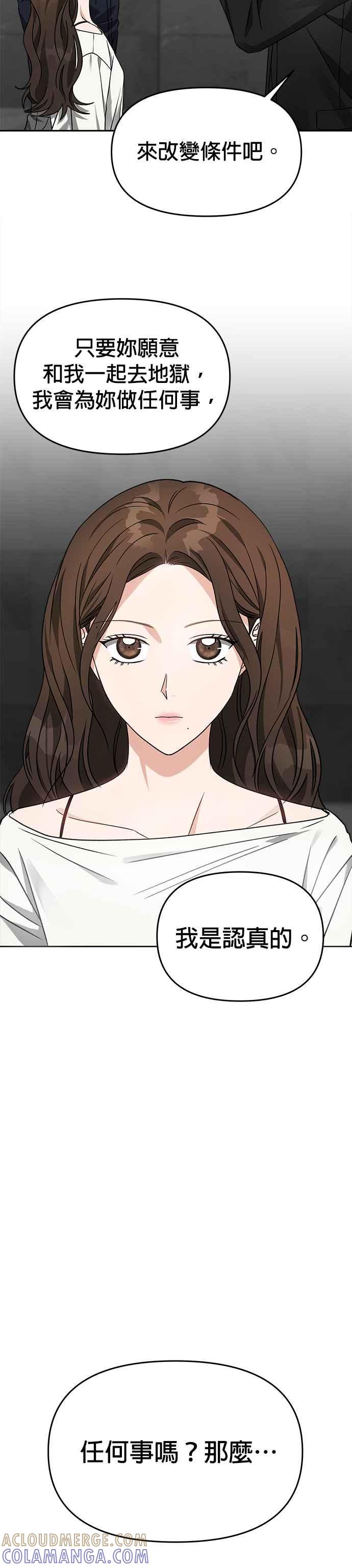 《以恶魔之名呼唤我》第57话 化虚为实 第27页