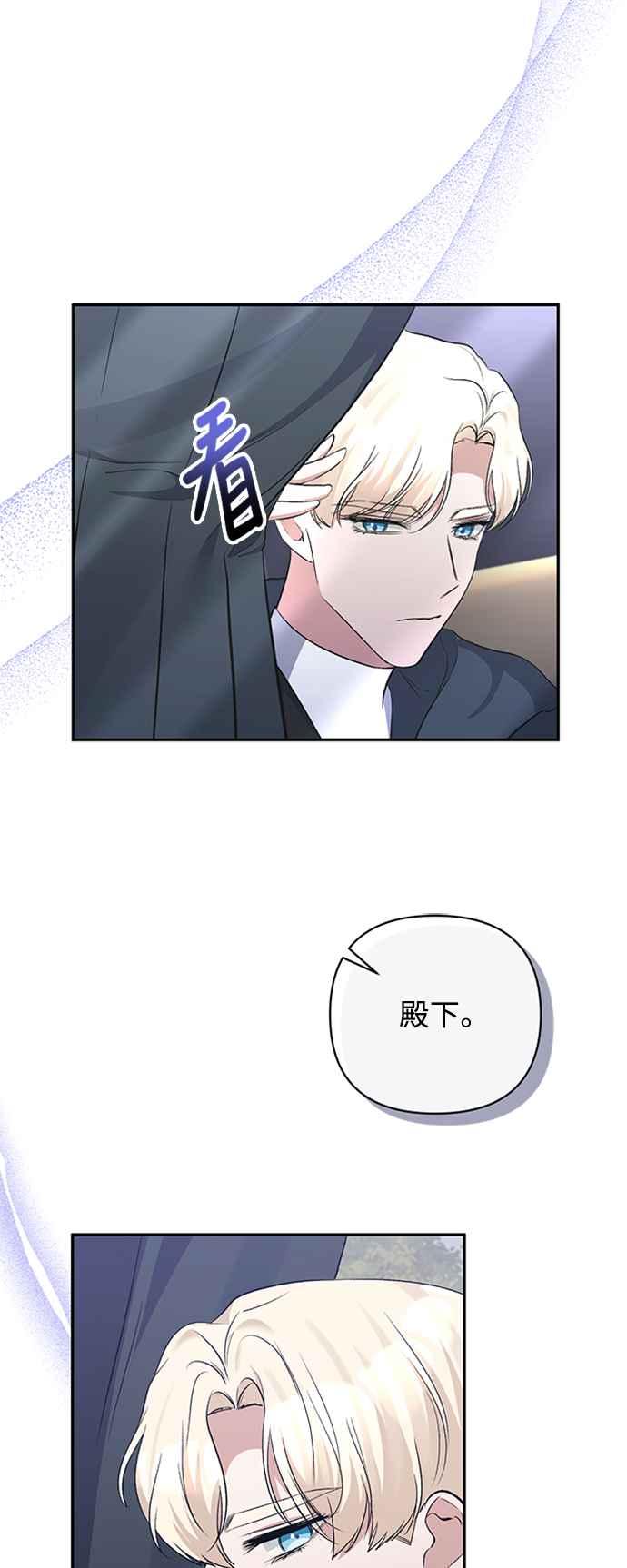 《北部大公竟然是幕后黑手》第57话 第2页
