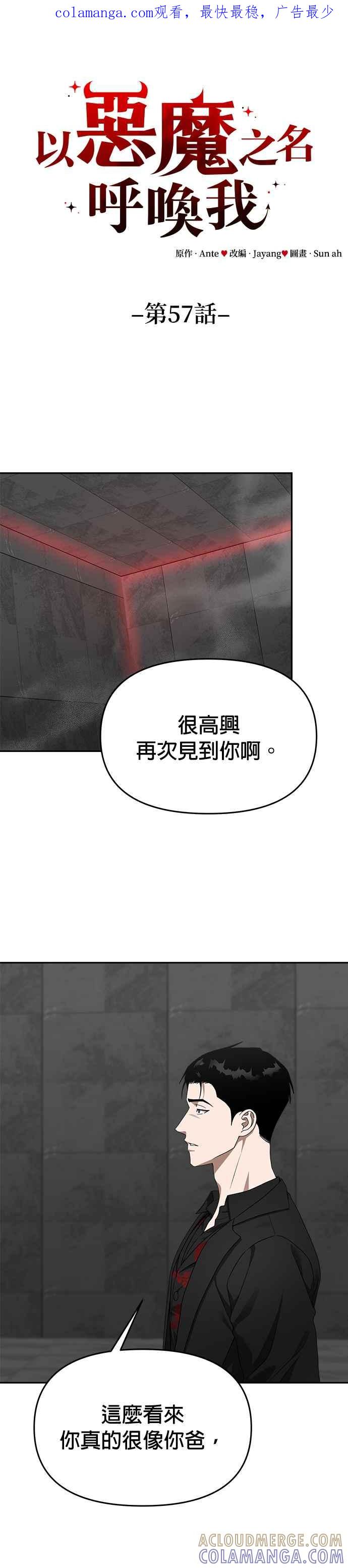 《以恶魔之名呼唤我》第57话 化虚为实 第1页