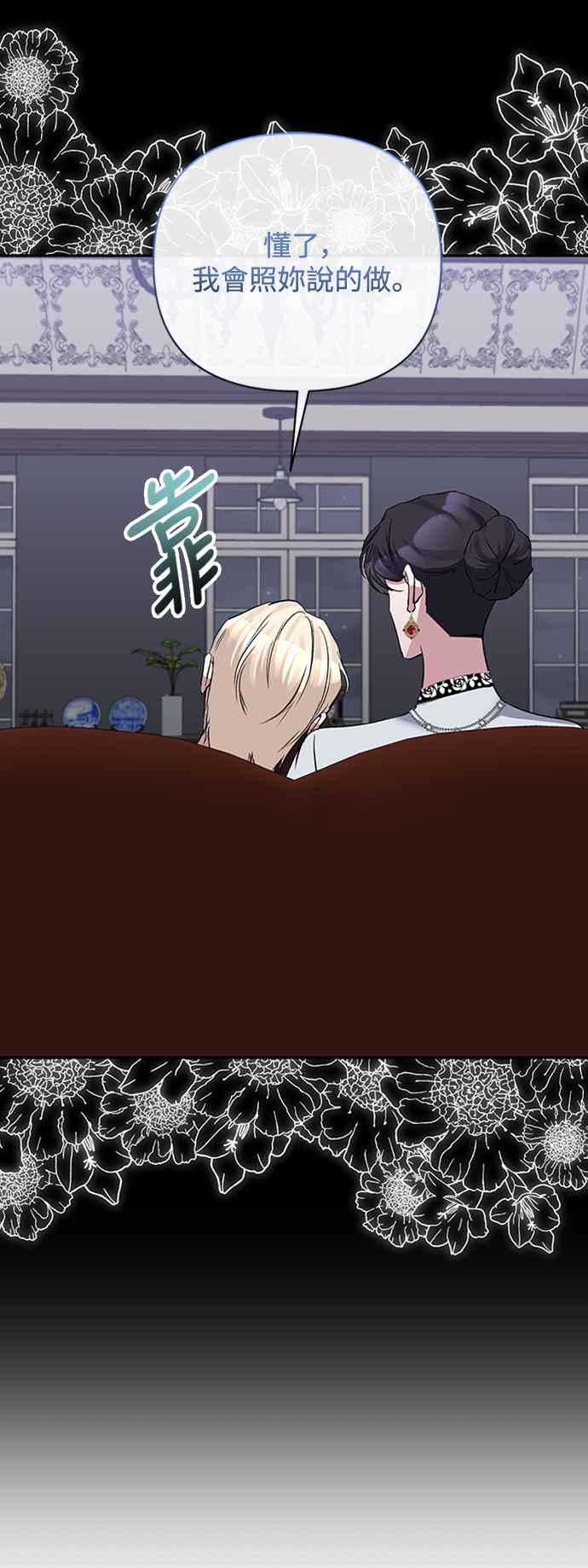 《北部大公竟然是幕后黑手》第57话 第47页