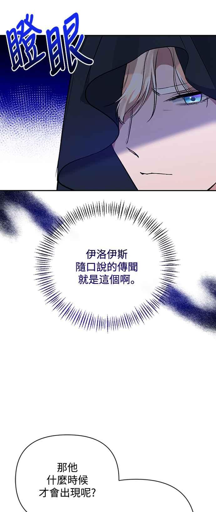 《北部大公竟然是幕后黑手》第57话 第27页
