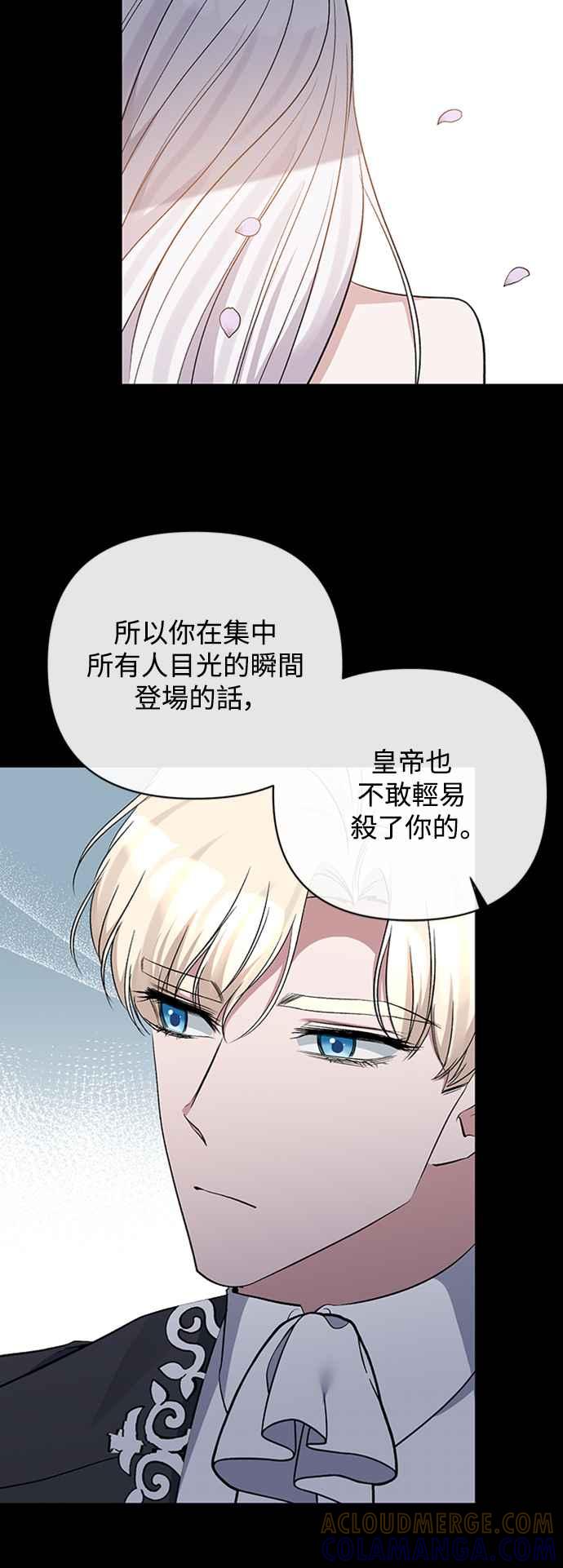 《北部大公竟然是幕后黑手》第57话 第46页