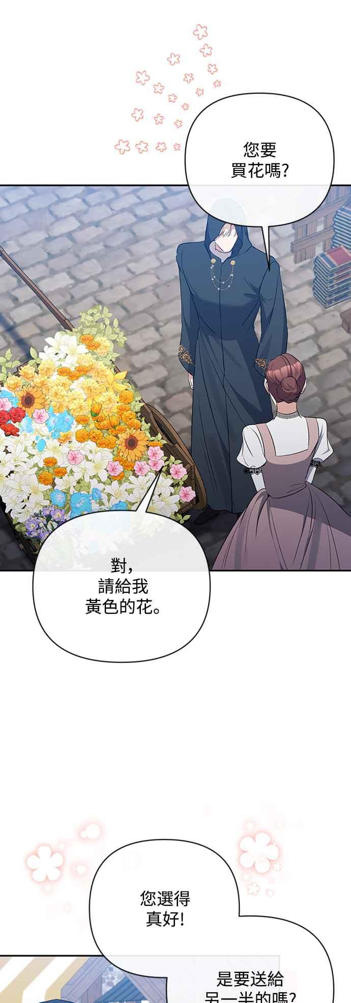 《北部大公竟然是幕后黑手》第57话 第33页