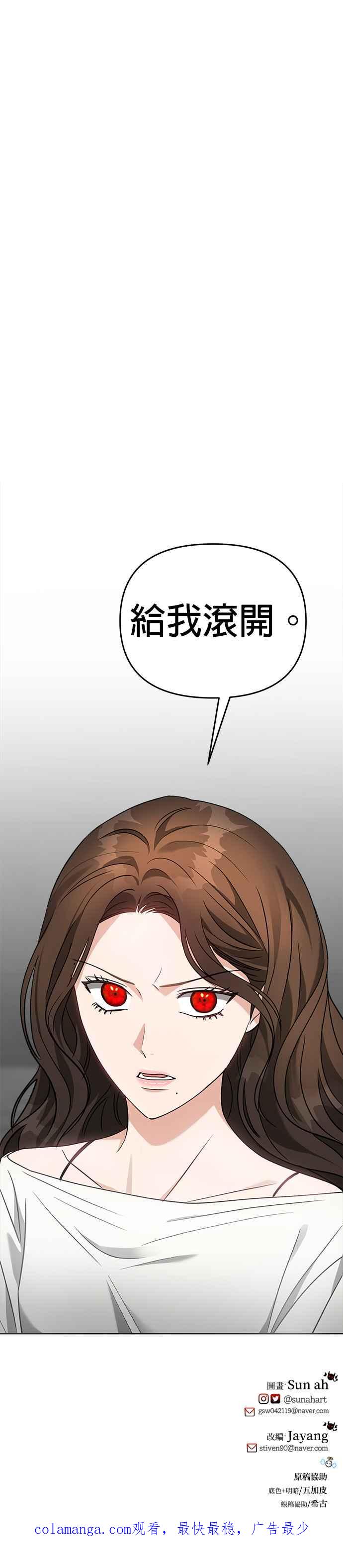 《以恶魔之名呼唤我》第57话 化虚为实 第28页