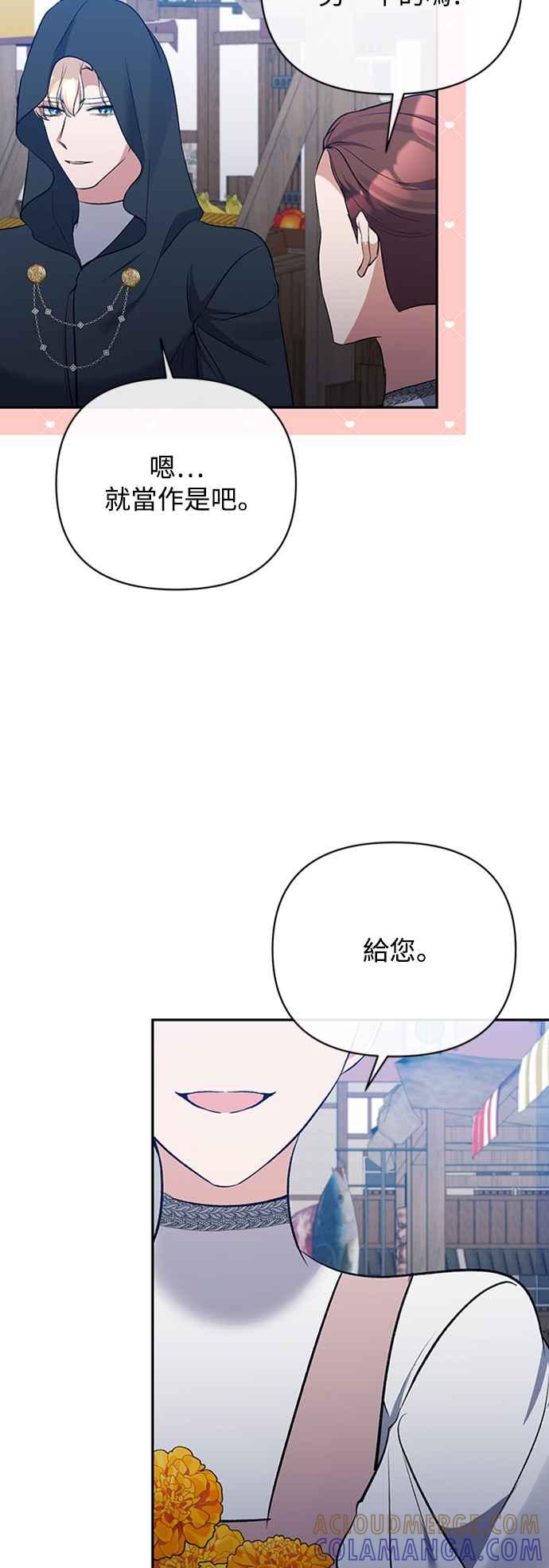 《北部大公竟然是幕后黑手》第57话 第34页