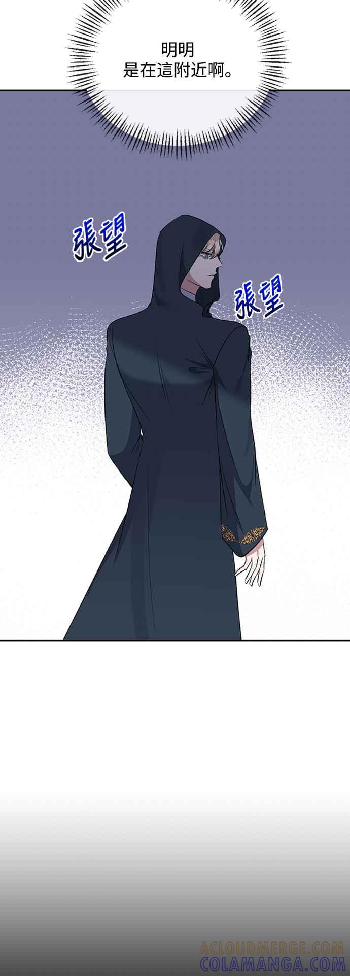 《北部大公竟然是幕后黑手》第57话 第40页