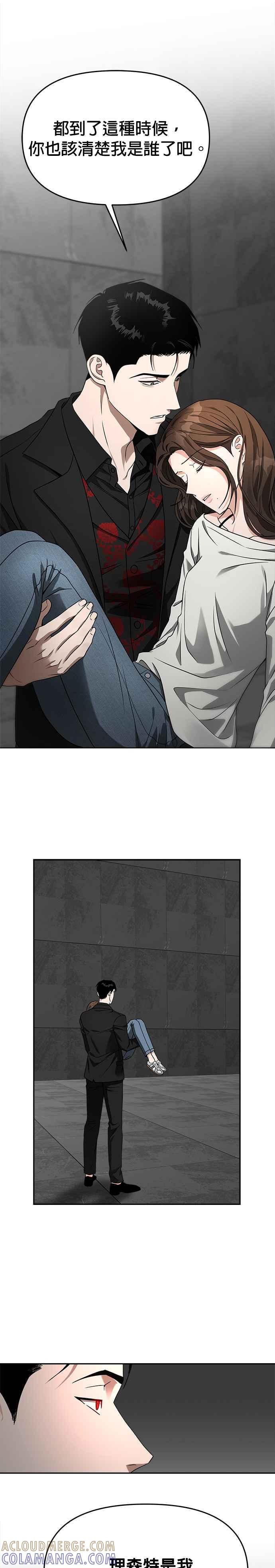 《以恶魔之名呼唤我》第57话 化虚为实 第5页