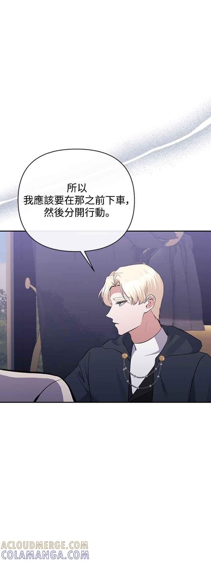 《北部大公竟然是幕后黑手》第57话 第7页
