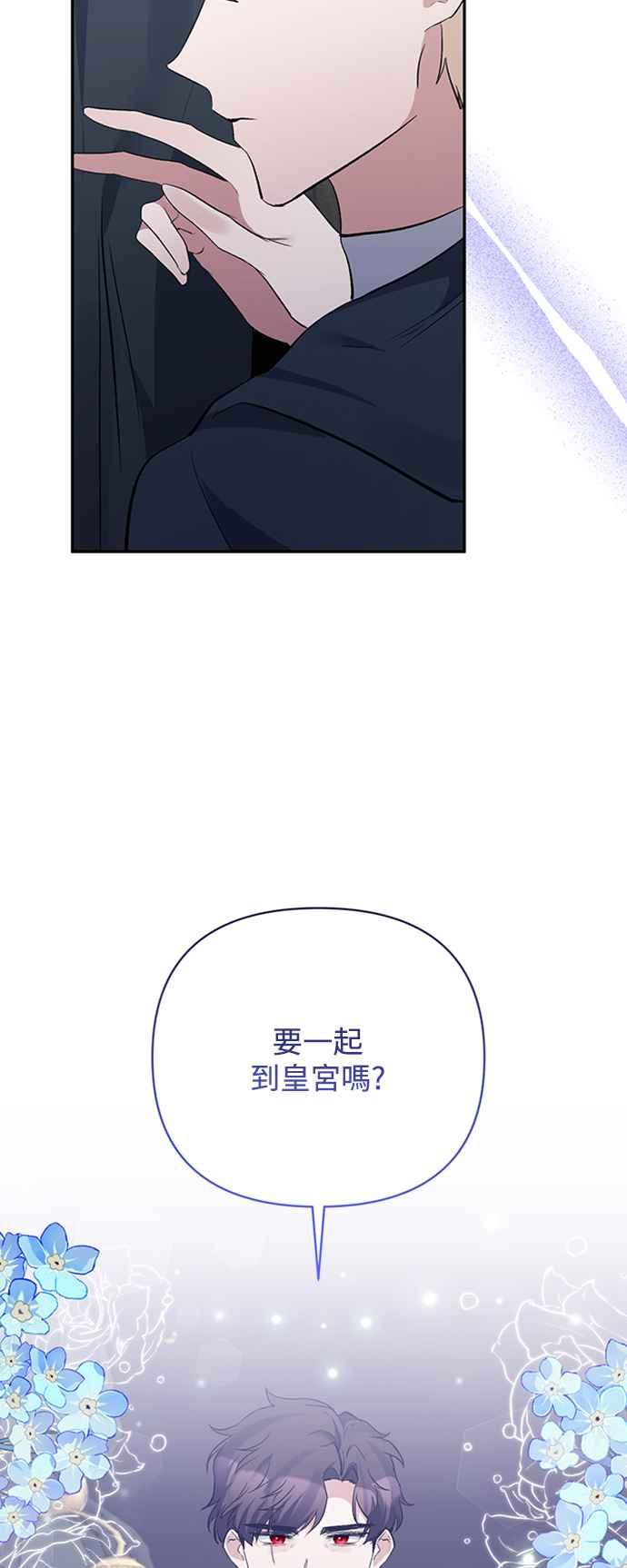《北部大公竟然是幕后黑手》第57话 第3页