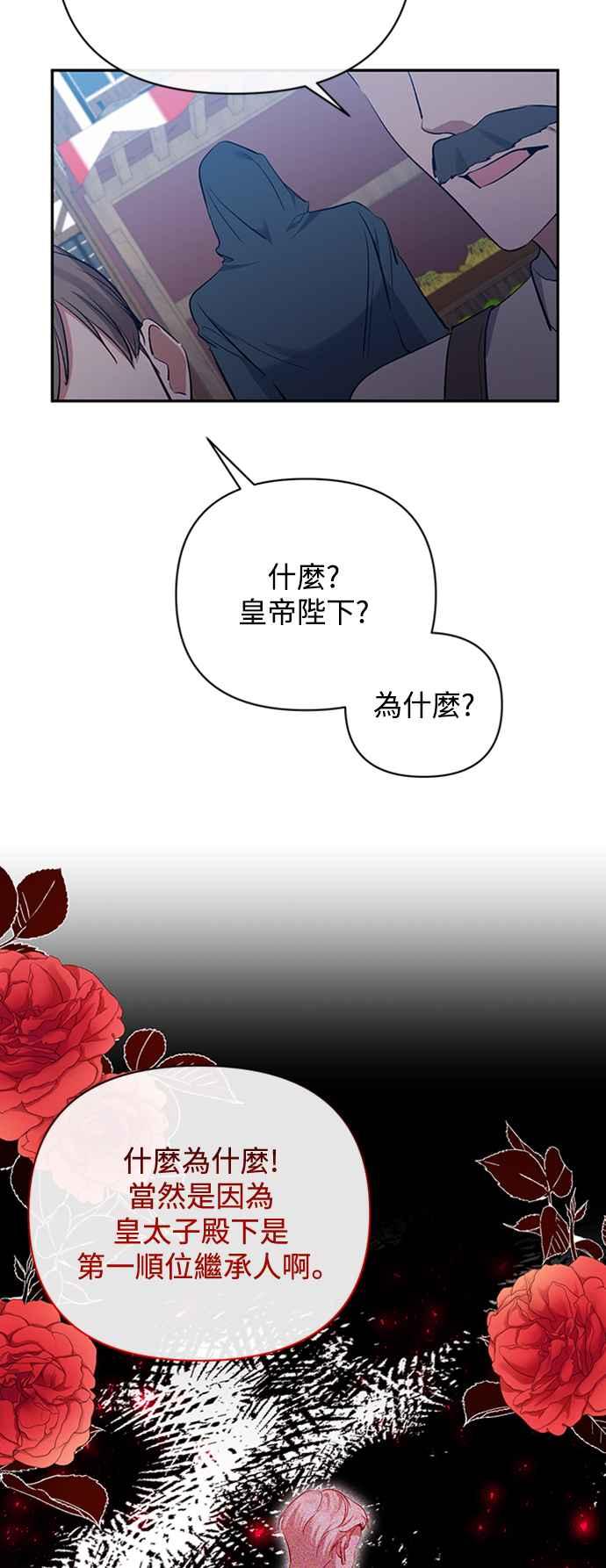 《北部大公竟然是幕后黑手》第57话 第23页