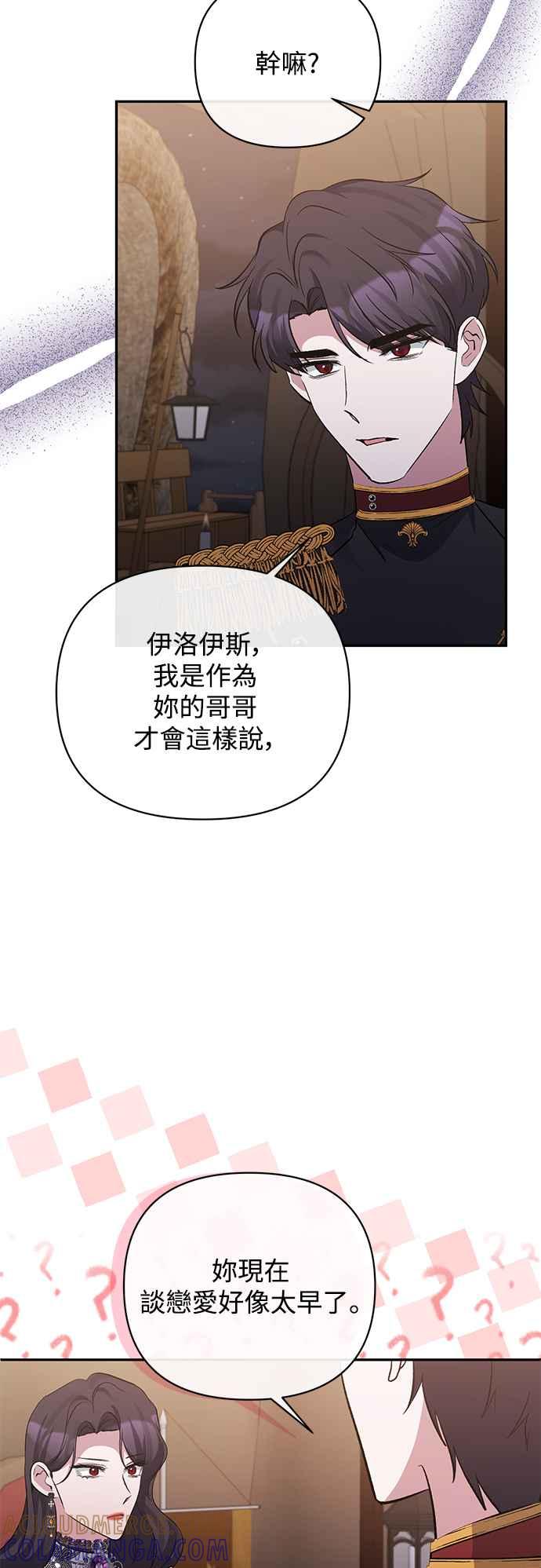 《北部大公竟然是幕后黑手》第58话 第49页
