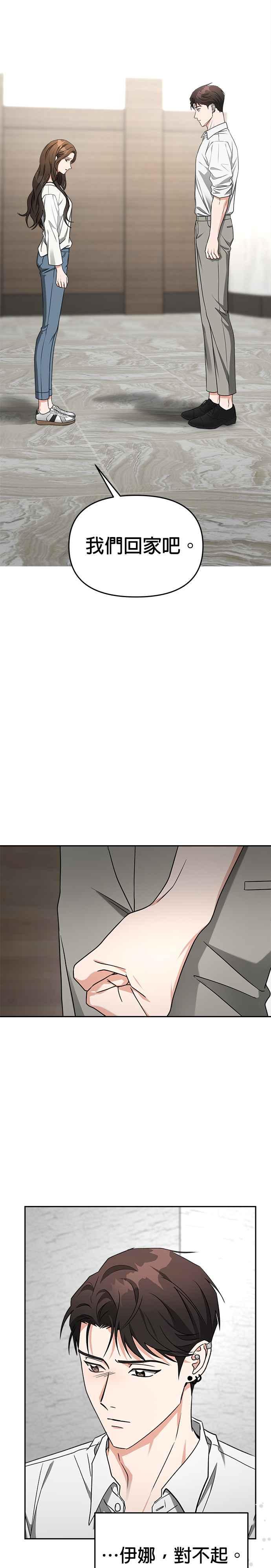 《以恶魔之名呼唤我》第58话 最终 第28页