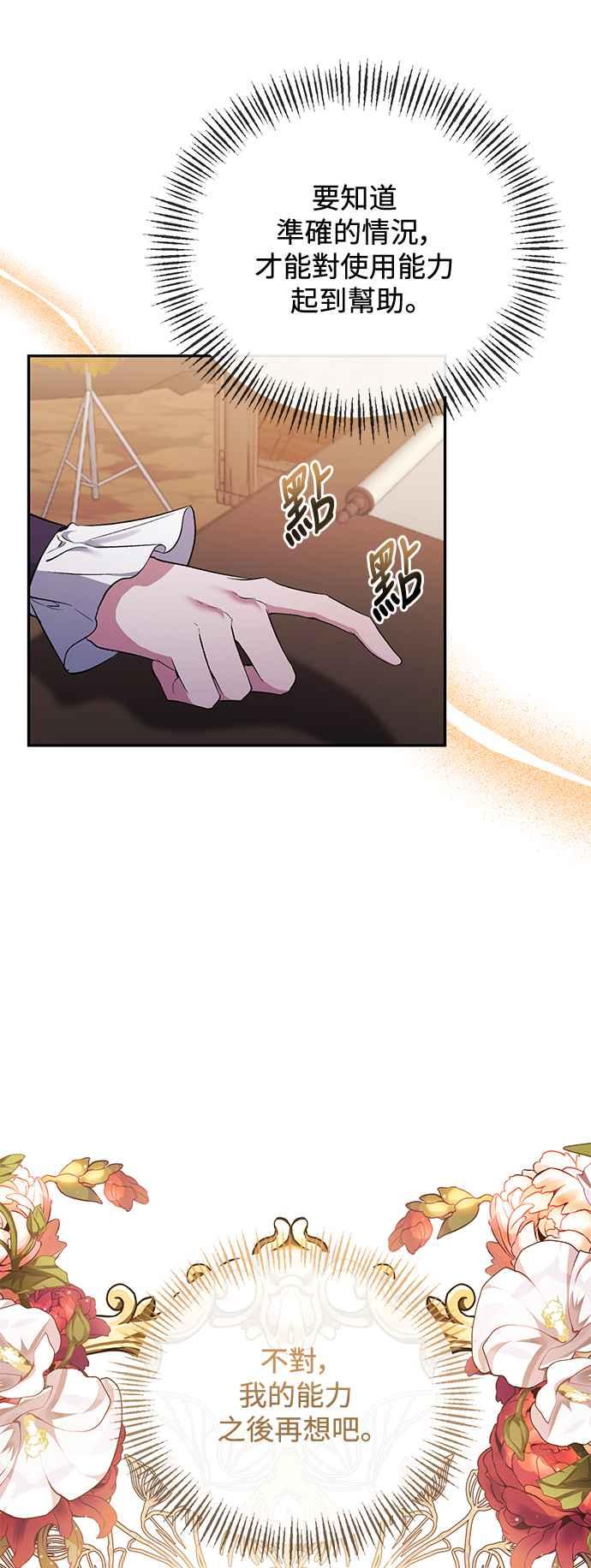 《北部大公竟然是幕后黑手》第58话 第41页