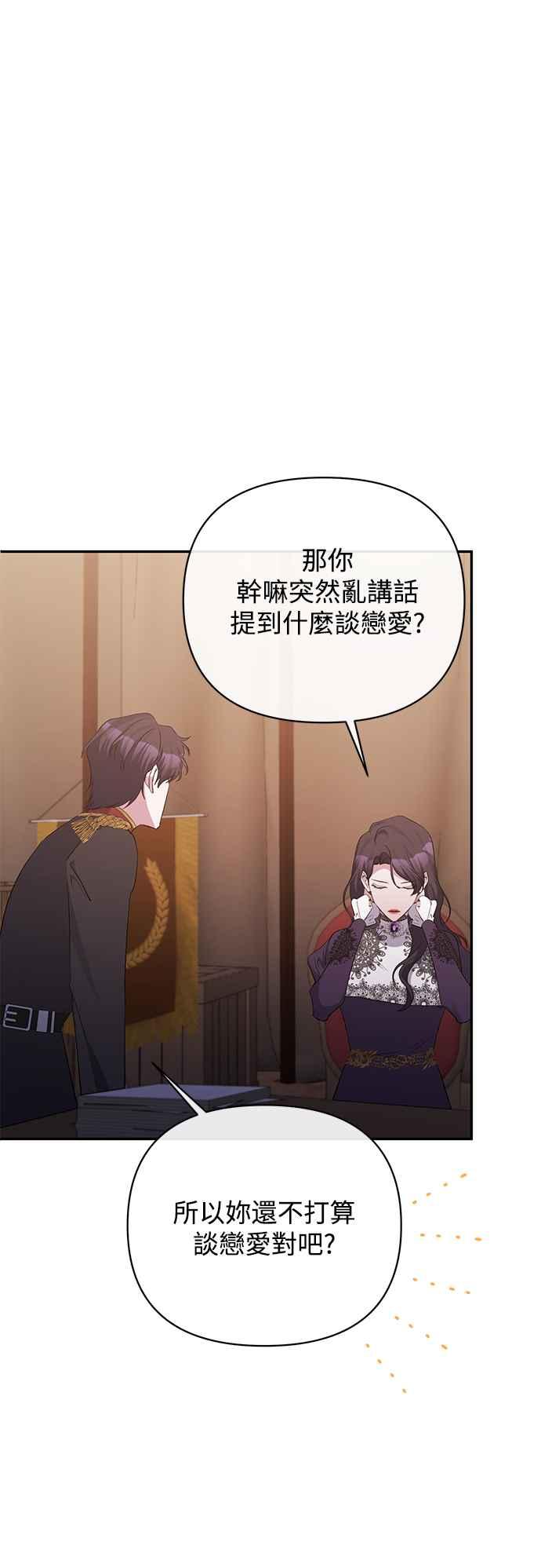 《北部大公竟然是幕后黑手》第58话 第53页