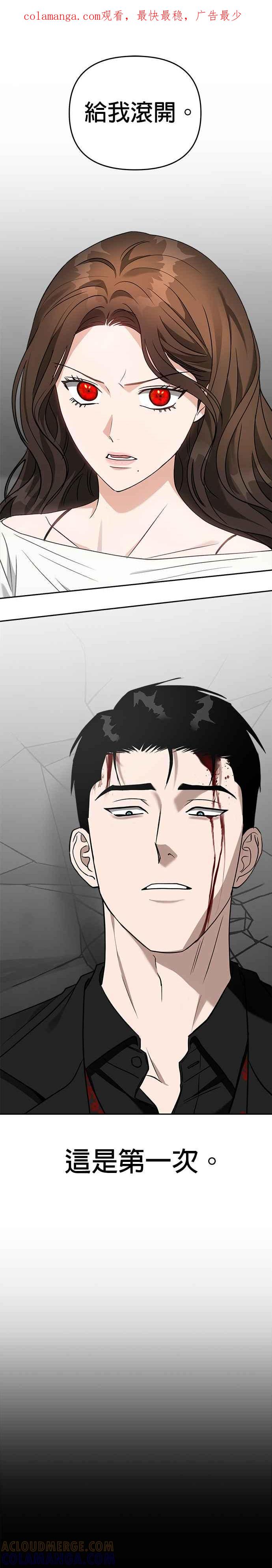 《以恶魔之名呼唤我》第58话 最终 第1页