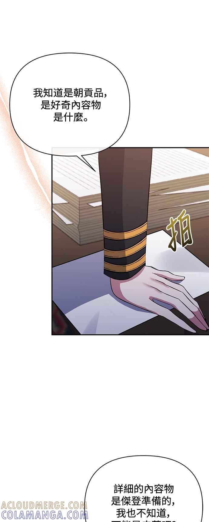 《北部大公竟然是幕后黑手》第58话 第13页