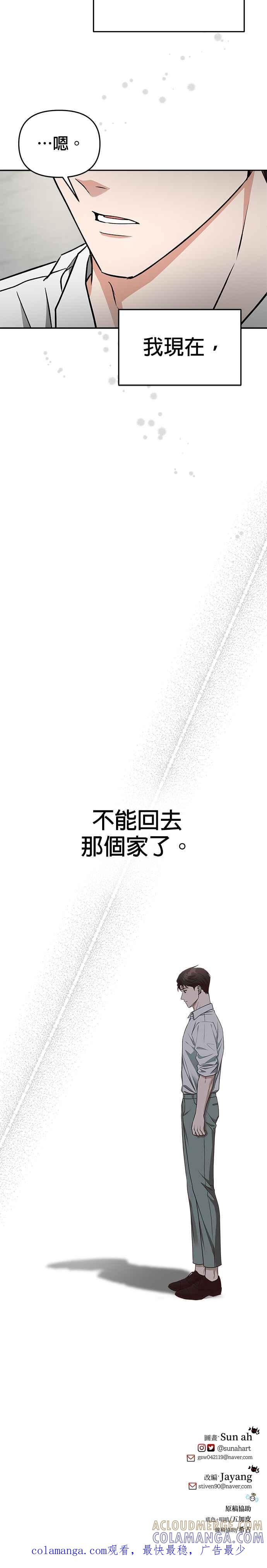 《以恶魔之名呼唤我》第58话 最终 第29页